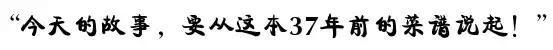 天津有一家4代人传承的清真非遗老店，坚持用37年前的菜谱做菜！