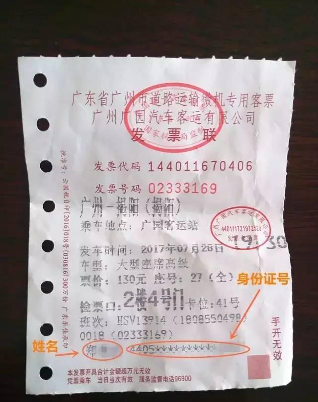 9月起广东省乘长途汽车需实名购票, 遗失车票可免费补办啦