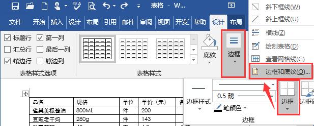 Word图表美化技巧：巧设Word表格样式让文档与众不同