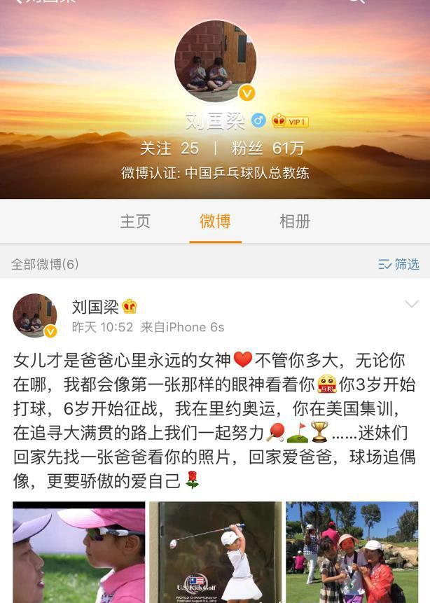 那个不懂球的胖子开通了微博。秀女儿、恭喜福原爱