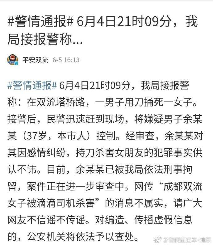 上海滴滴司机砍死乘客是谣言，居然还是一个网约车司机编的