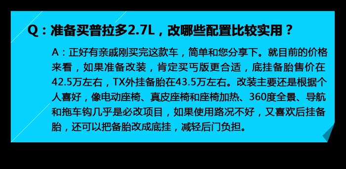 T问|30万以内买啥越野车，普拉多2.7L怎么改实用？