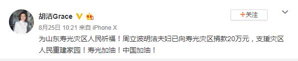 寿光水灾紧急救援，小沈阳、杨幂、迪丽热巴等人让人赞叹不已！