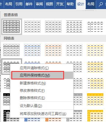 Word图表美化技巧：巧设Word表格样式让文档与众不同