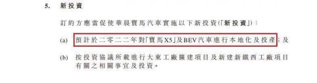 X5要国产！宝马将收购华晨宝马25%股份