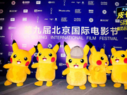 爱的萌力转圈圈！《大侦探皮卡丘》亮相第九届北影节红毯萌动全场