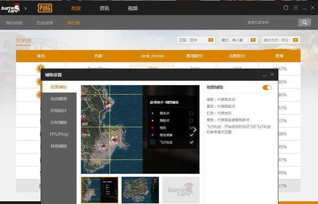 「绝地求生」官方辅助软件，显示航线和战局敌人杀人数据