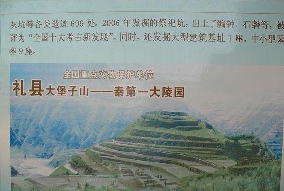 先秦“西陲陵园”——礼县大堡子山，千古遗恨