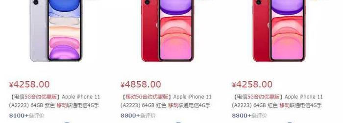 移动5G版iPhone11正式上架 网友发问：苹果哪来的5G？