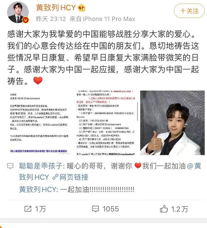 韩歌手黄致列为武汉应援操作令人质疑，应援款打到他账户上再捐出