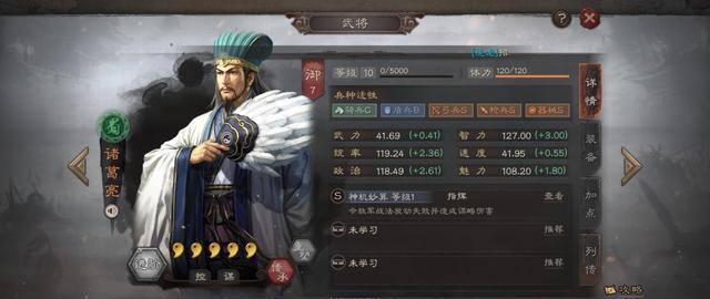 《三国志？战略版》武将攻略丨武将评测：神机妙算，诸葛孔明