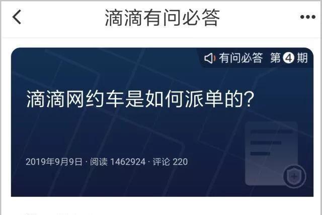 滴滴副总裁：一直努力提高司机收入
