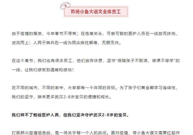 荷小鱼大语文向武汉2-8岁孩子捐赠价值390万元的AI阅读课