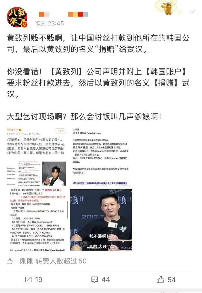 韩歌手黄致列为武汉应援操作令人质疑，应援款打到他账户上再捐出