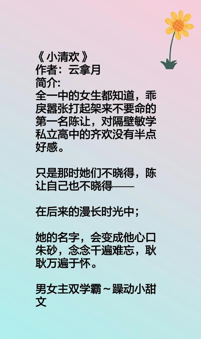 强推三本校园双学霸甜宠文：我上天入地，还是最喜欢你