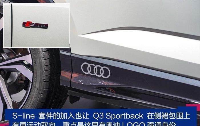 讲颜值的“实力派” 实拍奥迪Q3 Sportback