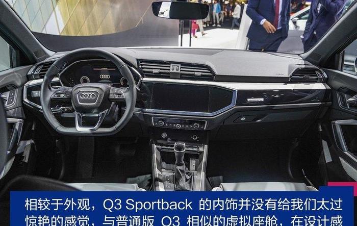 讲颜值的“实力派” 实拍奥迪Q3 Sportback