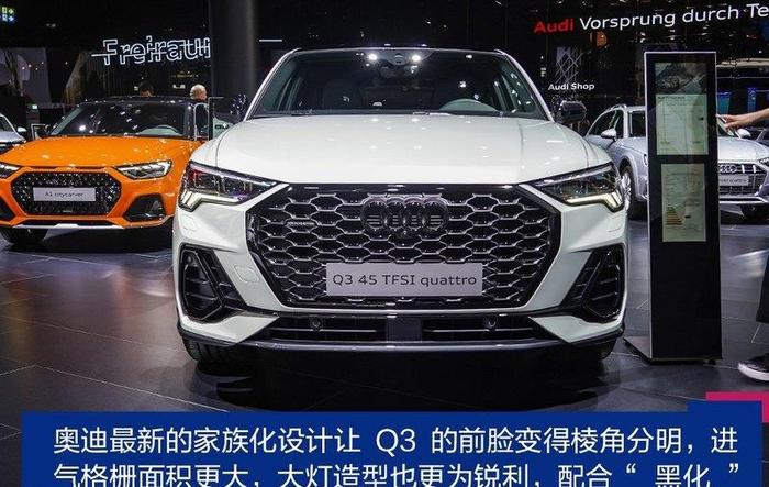 讲颜值的“实力派” 实拍奥迪Q3 Sportback