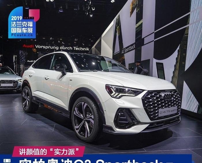 讲颜值的“实力派” 实拍奥迪Q3 Sportback