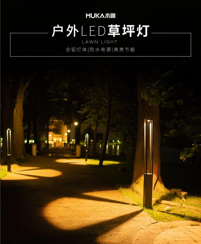 户外草坪灯【木咖照明】——夜色中的浪漫与温馨