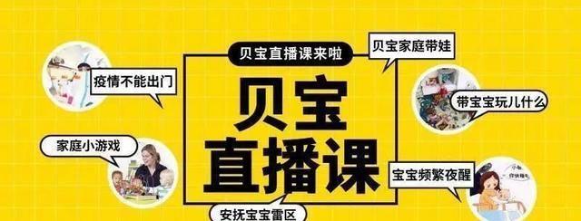 疫情下转战线上寻自救的早幼教行业