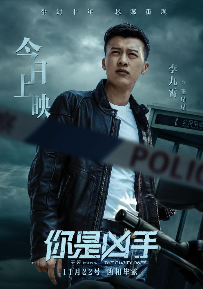 李九霄《你是凶手》今日上映 新人警员惊险追凶侦查十年悬案