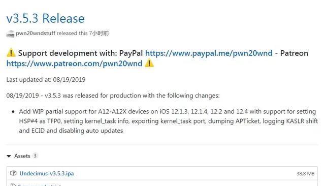 苹果iOS12.4越狱发布，附教程和工具