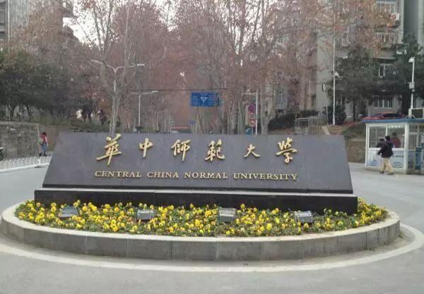 湖北211之下第一大学，与华中师范大学结“债”，惹人叹息