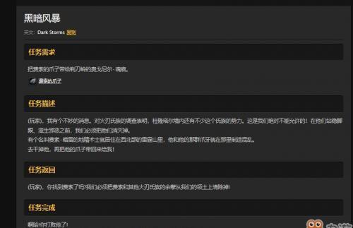 魔兽世界怀旧服杜隆塔尔黑暗风暴任务怎么完成 费索暗雷位置分享