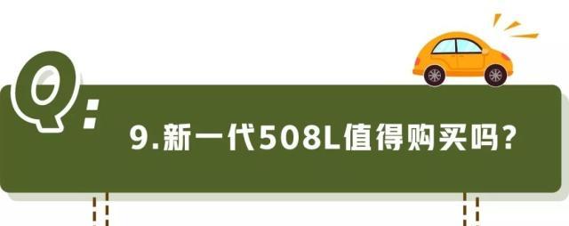 加长120mm，刚刚上市的旗舰B级车，这10点你必须了解