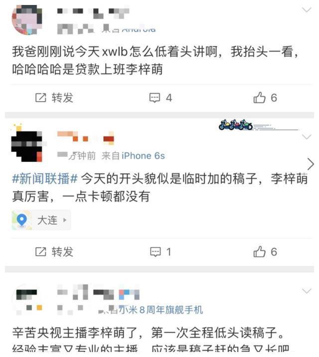 《新闻联播》疑加8分钟急稿 李梓萌低头念稿业务能力震惊网友