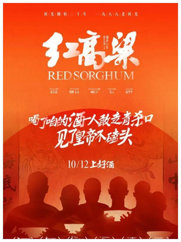 张艺谋血气腾腾的《红高粱》，中国电影第一个世界冠军级大奖