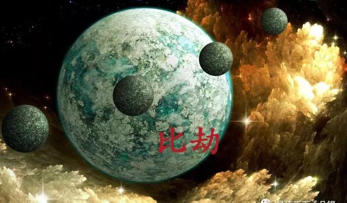 四柱中比劫十神的作用和意义