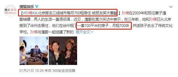 50岁孙楠近况曝光，与妻子住700元租的100平米房子，孩子住上下铺