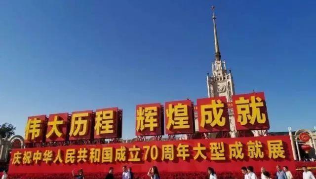 庆祝新中国成立70周年大型成就展网上展馆