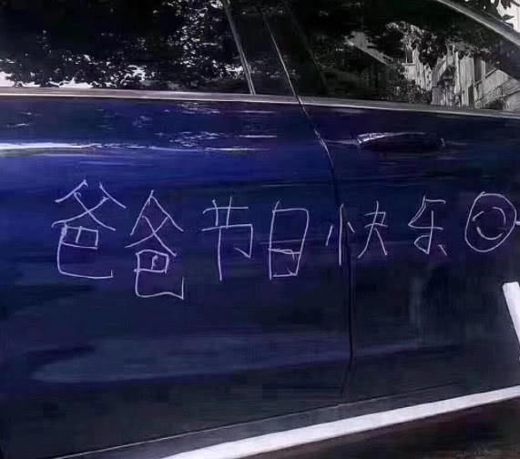小孩在爸爸的车上刻字，看到车上的字，网友：最好的父亲节礼物！