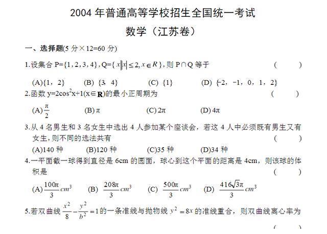 都说高考数学葛军卷难，大家来看一下是否真的难