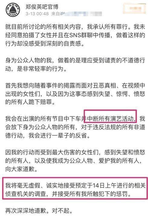 郑俊英道歉信是什么情况？郑俊英道歉信事件前后始末