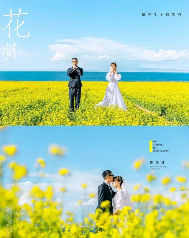 青海队拍婚纱照并分享