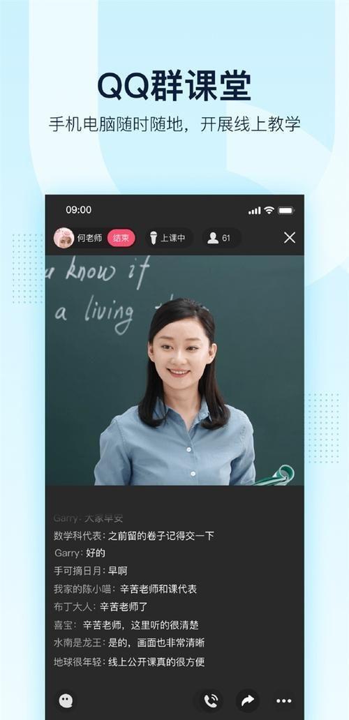 钉钉不孤单 腾讯QQ更新后新增“群课堂”直播间功能