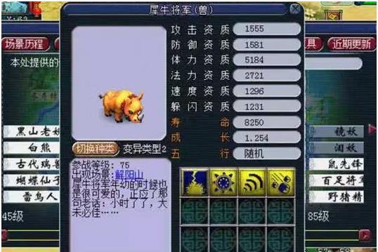 梦幻西游：最稀有的兽形变异犀牛将军，不是你想抓就能抓的