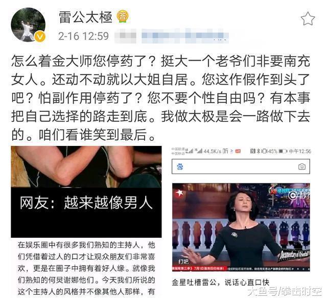 太极大师雷雷炮轰变性人金星作假到头，挺大个老爷们非要男充女