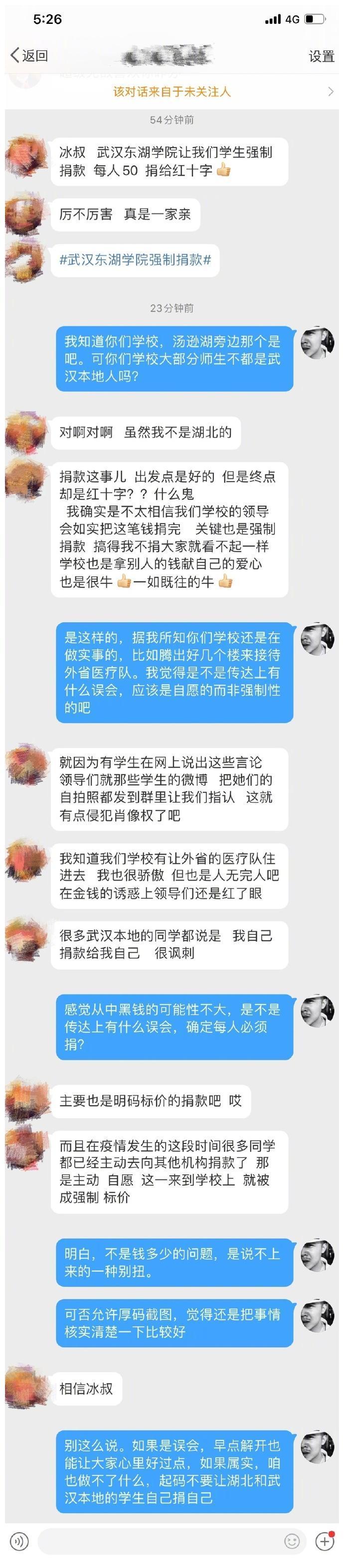 武汉东湖学院强制学生捐款，终点是红十字会？大冰：希望是误会