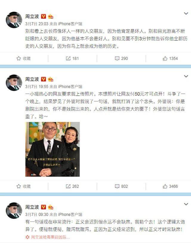 周立波发微博拐着弯骂人，为博热度自夸式秀恩爱，网友：戏真多！