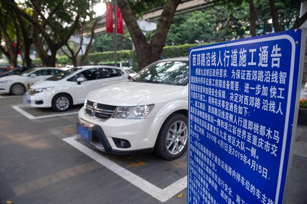 重庆西郊路沿线将设立智慧型路内停车位100余个