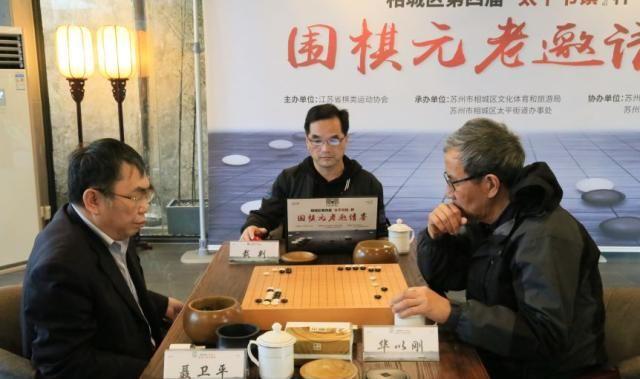 聂卫平领衔，中国围棋界元老相城对弈！