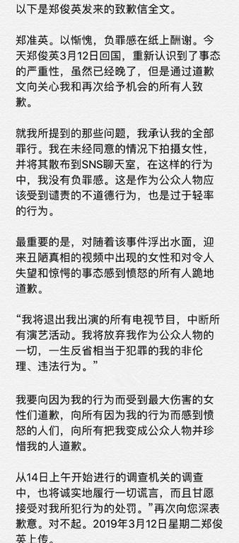 郑俊英承认全部罪行！又爆出多位艺人涉黄，并就偷拍事件道歉