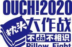 2020我们来了！福州万人跨年狂欢！激情一触即发！