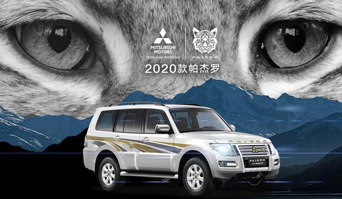 ​2020年式《Mitsubishi Pajero》中国发表