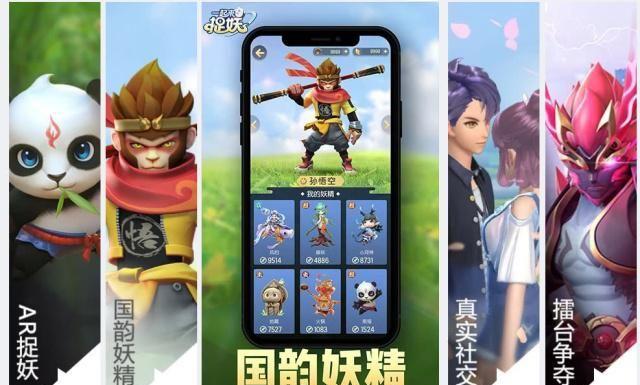 中国版的宝可梦，腾讯AR游戏《一起来捉妖》4月正式上线